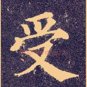 受