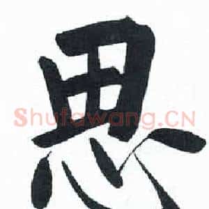 思