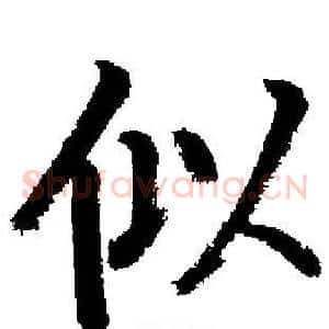 似