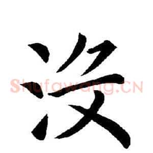 没