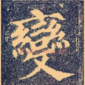 變