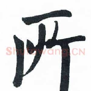 所