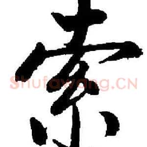 索