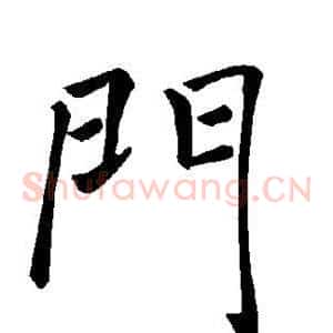 门