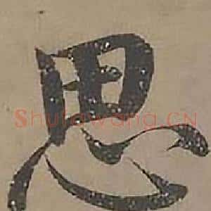思