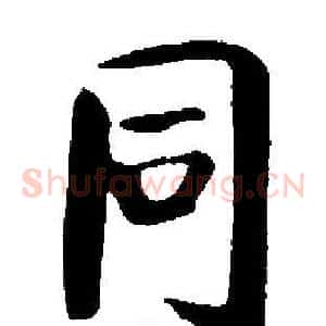 同