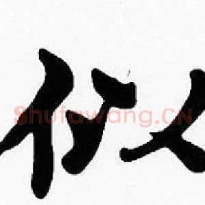 似