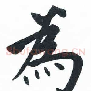 為