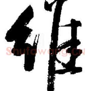 维