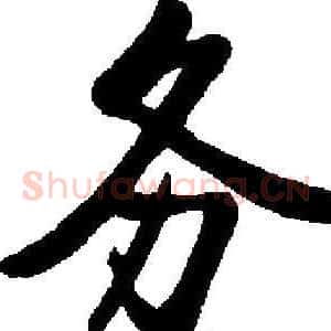 务