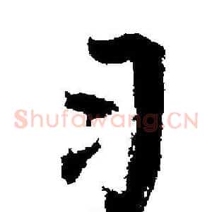 习