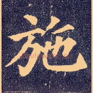 施