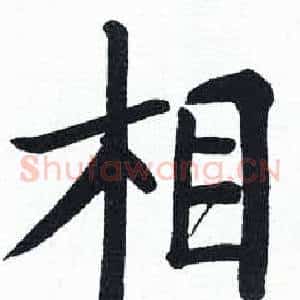 相