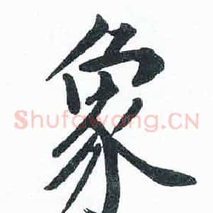 象