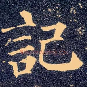 记