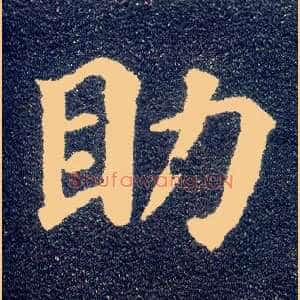 助