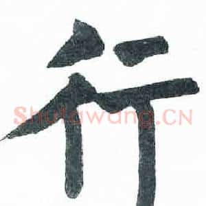 行