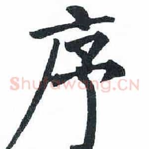 序