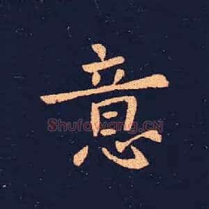 意