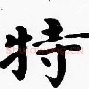 特