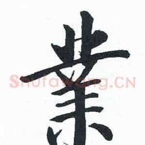 業