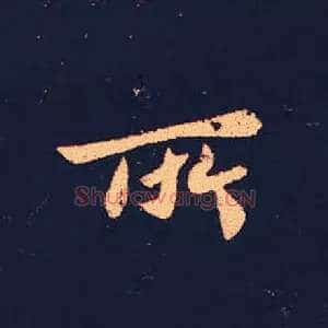 所