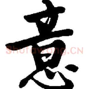 意