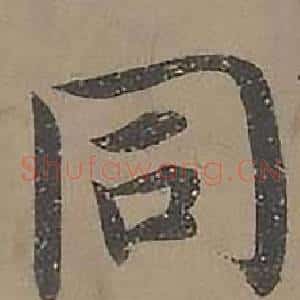 同