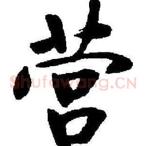 营