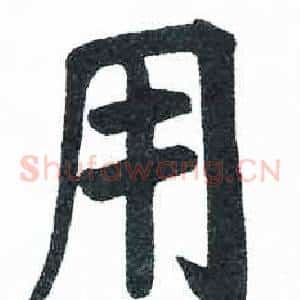 用