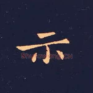 示