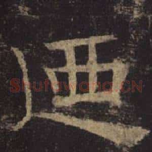廼