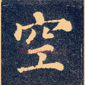 空