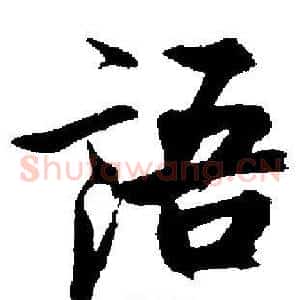 語
