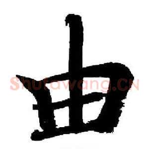由