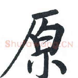 原