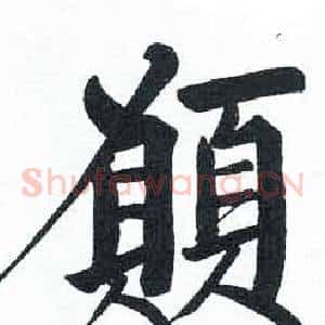 願