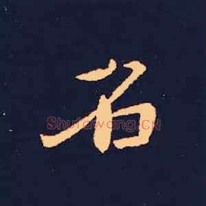 名