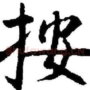 按