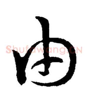 由