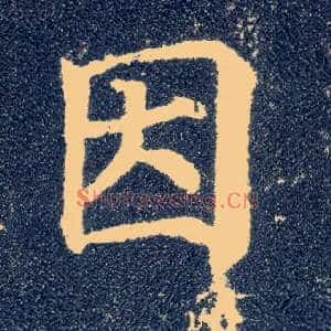 因