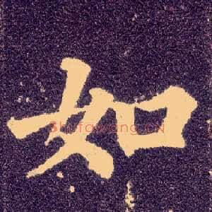 如