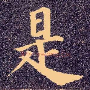 是