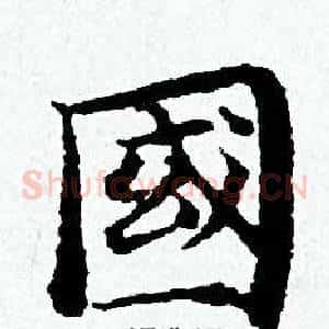 國