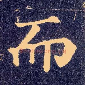 而