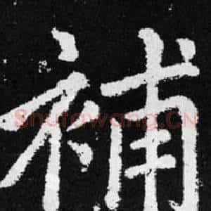 補
