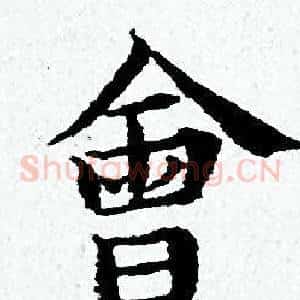 會