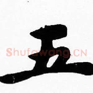 五