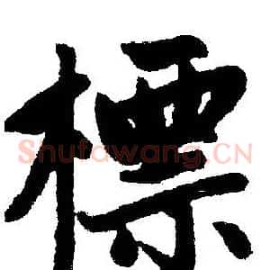 標