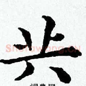 共